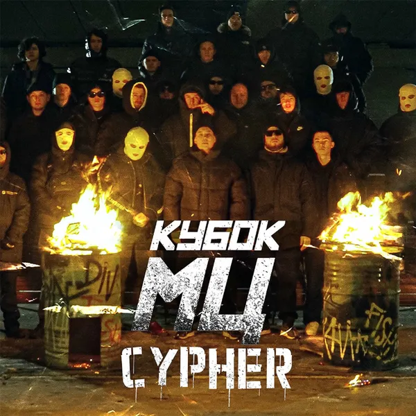 Кубок Мц - Image 2